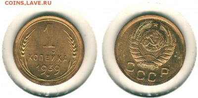 1 коп 1939, хорошая - до 22-00мск 16.06 - 1k-1939