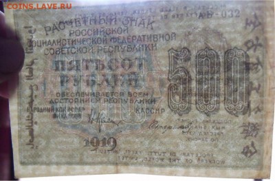 500 рублей 1919 оценку - 018deb05a961291429b36a4e144c7962