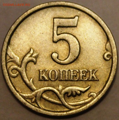 5 копеек 2003СП по АС шт2.3 до 21.06.2014 в 22-00 МСК - IMG_2075.JPG