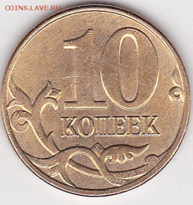22:00 - 10 коп. м (М) 2013 г., двойной раскол через м
