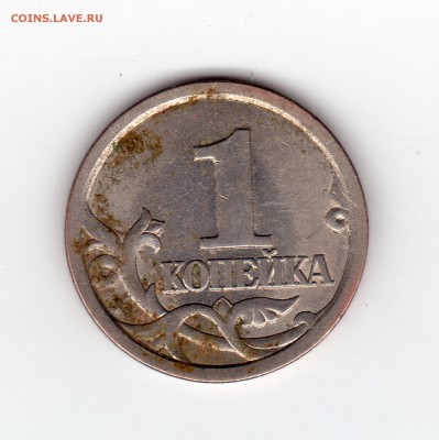 1 копейка 2003 это шт.3.1? - img079