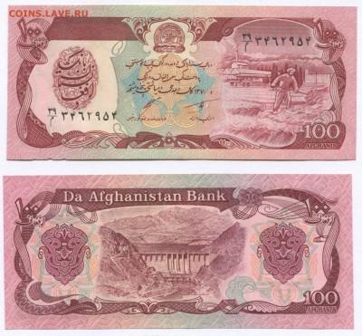 Банкноты мира (пресс) и сопутствующие товары - Afghanistan p58c