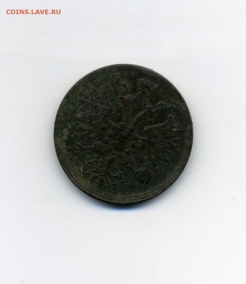 5 копеек 1859 ЕМ - img015