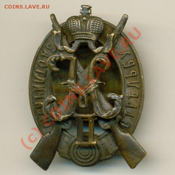 Знак за отличную стрельбу 1 степ. - 1553b1