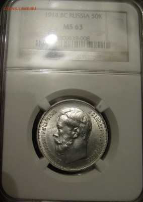 50 копеек 1914г плоский мs-63 NGC - 1