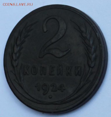 2 коп 1924 г,гладкий гурт!!! - IMG_0810.JPG