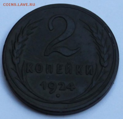 2 коп 1924 г,гладкий гурт!!! - IMG_0811.JPG