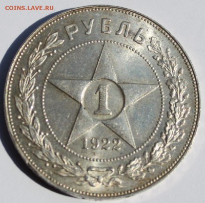 1 руб 1922 г люкс!!! - IMG_0846.JPG