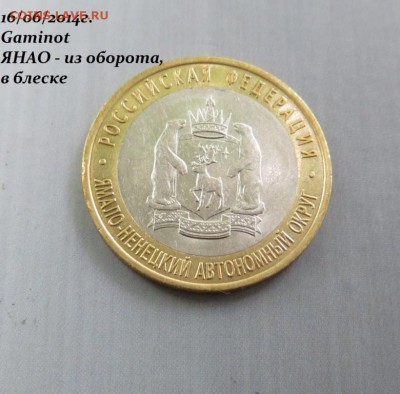 10 руб ЯНАО - от 8500 и др.биметалл, мешки - розница - IMG_8102.JPG