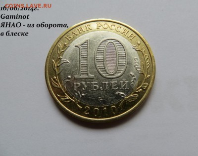 10 руб ЯНАО - от 8500 и др.биметалл, мешки - розница - IMG_8086.JPG