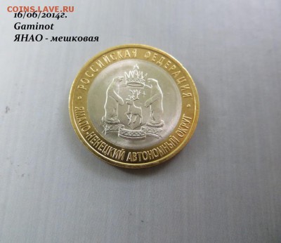 10 руб ЯНАО - от 8500 и др.биметалл, мешки - розница - IMG_8098.JPG
