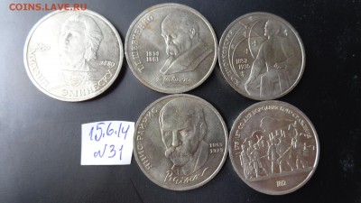1 руб Эминеску,Шевченко,Цмалковский,Райнис,Бородино 16.9 - хххх15.06.14 гхххх 245.JPG