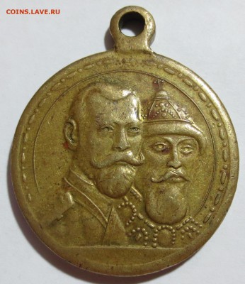 Медаль в память 300 - летия дома Романовых - IMG_8780.JPG