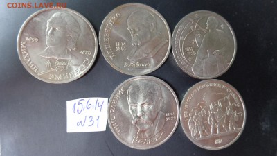 1 руб Эминеску,Шевченко,Цмалковский,Райнис,Бородино 16.9 - хххх15.06.14 гхххх 246.JPG