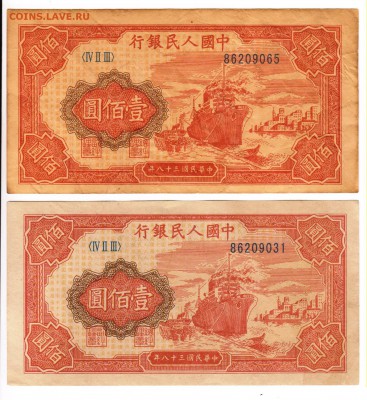 Банкноты Народного Китая 1948-1951 - 008