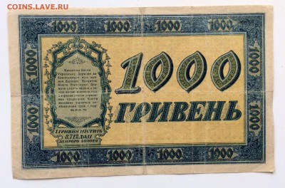 Быстрый аукцион! 1000 гривен 1918 года украинская держава - image