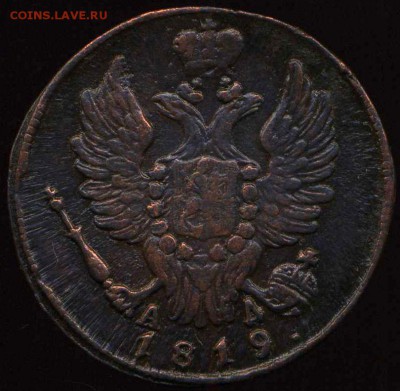 1 копейка 1819 КМ до 21.06.2014г 22.00мск - img019