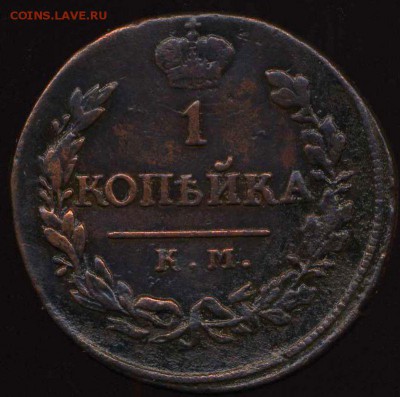 1 копейка 1819 КМ до 21.06.2014г 22.00мск - img021