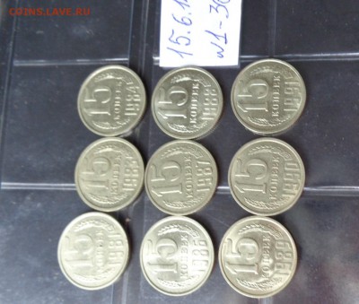 15 коп 1981-83,84,86,87,88,89,90,91 гг есть в блеске  до 22м - хххх15.06.14 гхххх 212.JPG