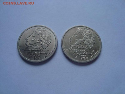 1 рубль ПУШКИН спмд 2 шт. до 20.06 - 1