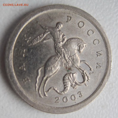 1 копейка 2003 сп ШТ 3.1 А2 по АС - Очень редкая ! - IMG_6178
