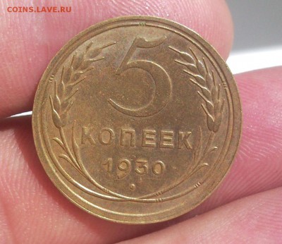 5 копеек 1930 в коллекцию до 18.06.14 в 22:00 - Безымянный111