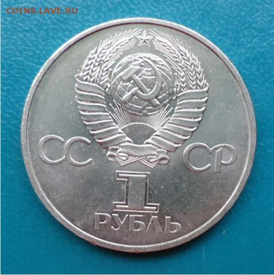 1 рубль 60лет СССР. - DSC04776.JPG