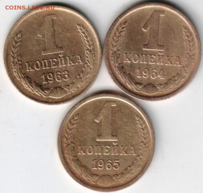 1 копейка 1963-1965 до 22.06.14 в 22.00 - Scan-140615-0008