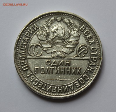 Полтинник 1925г чистый гурт(!) - IMG_0459