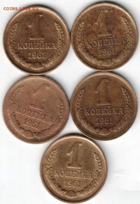 1 копейка 1961 г. 5шт. до 22.06.14 в 22.00 - Scan-140615-0009