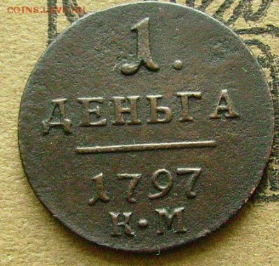 деньга 1797 км.  до 17.06.2014 в 22-00 мск - ааа11