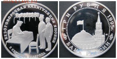 3 рубля капитуляция Японии до 22.06.14    22.00 - oñ