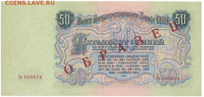 Образцы 1947 - 4336819127