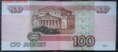 100 рублей 1997г. без модификации. Отличная. - IMG_20140616_135915.JPG
