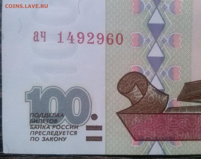 100 рублей 1997г. без модификации. Отличная. - IMG_20140616_135832.JPG