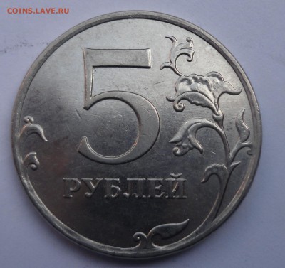 5рублей 2010ммд шт Г? - DSC00213