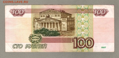 === 100 руб. 1997г - до 22.06.2014 - 100руб-1997-1