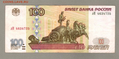 === 100 руб. 1997г - до 22.06.2014 - 100руб-1997-2