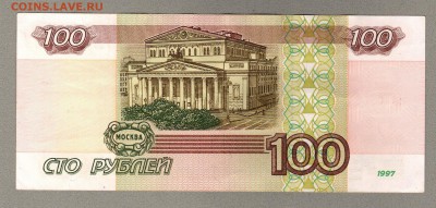 === 100 руб. 1997г мод.2001 - до 22.06.2014 - 100руб-2001-1