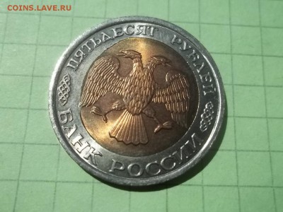 50 рублей 1992 спмд БРАК - 000_0029.JPG