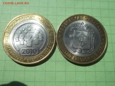 10 рублей 2010 ПЕРЕПИСЬ и НЕНЕЦКИЙ 2 монеты - 000_0046.JPG