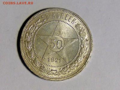 -----50 КОПЕЕК 1921 Штемпельный блеск!до 19.06 в 22.00мск--- - DSC08917.JPG