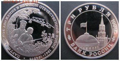 3рубля Партизанское движение  до 22.06.14  22.00 - u