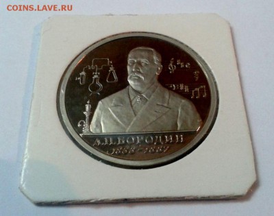 1 руб Бородин ПРУФ! Короткий Аук! До 18 июня 22,15 МСК - Бородин2
