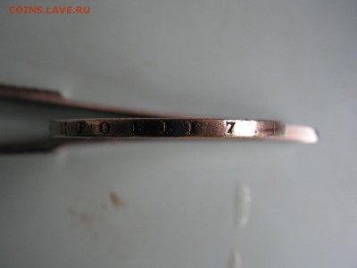 1,5 рубля 1836г. - PICT0005.JPG