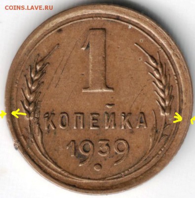 1 копейка 1939 брак до 22.06.14 г. в 22.00 - Копия Scan-140615-0013