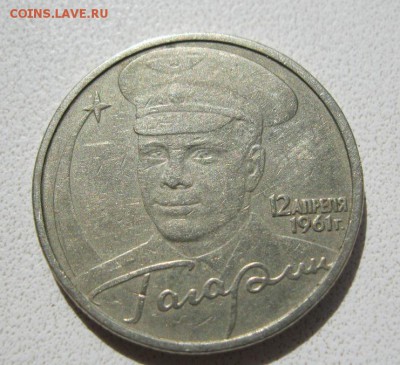 2 рубля 2001 Гагарин без букв. Оценка - IMG_9189.JPG