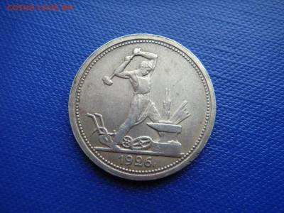 полтинники 25г. 26г. 27г. на оценку - DSC03941.JPG