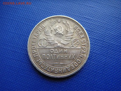 полтинники 25г. 26г. 27г. на оценку - DSC03942.JPG
