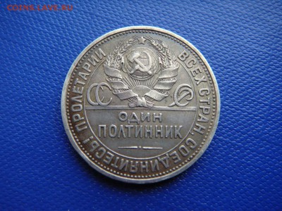 полтинники 25г. 26г. 27г. на оценку - DSC03944.JPG